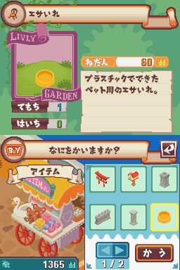 リヴリーガーデン