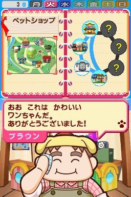 ペットショップ物語 DS 2