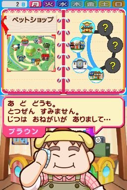 ペットショップ物語 DS 2