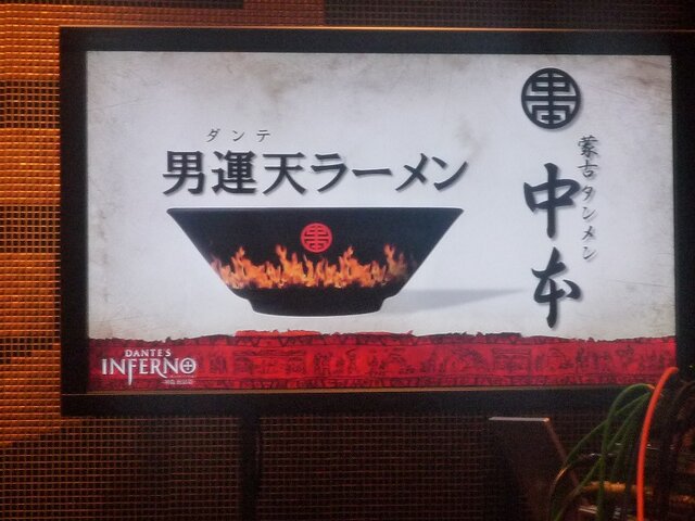 発売記念イベントはラーメン屋で！？『ダンテズ・インフェルノ』イメージキャラクターのダンテさんも登場