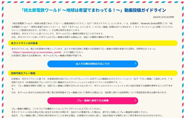 『桃鉄ワールド』の動画投稿ガイドラインが公開！オリジナルの銀盾、金盾が貰える「動画投稿応援キャンペーン」の開始も