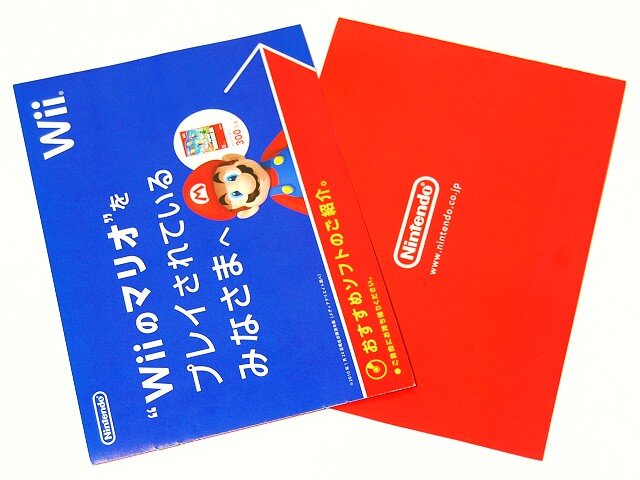 「はい、なんでしょうか」つい手に取りたくなるWiiの小冊子が配布中