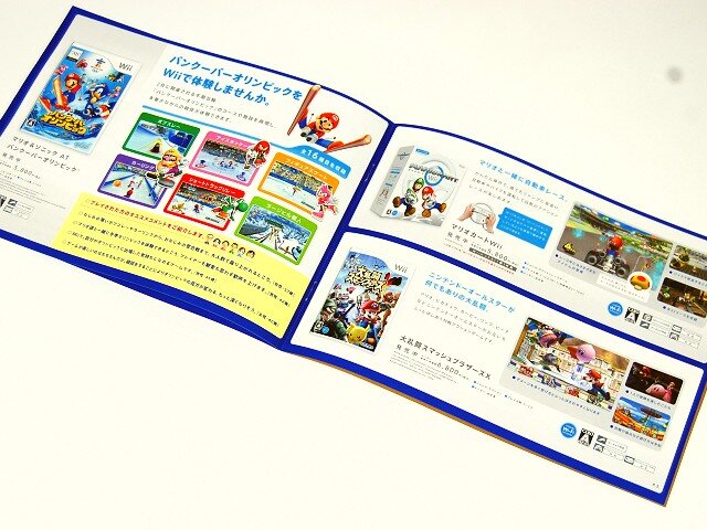 「はい、なんでしょうか」つい手に取りたくなるWiiの小冊子が配布中