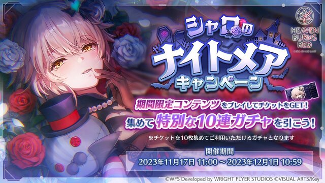 『ヘブバン』にシャロの季節がやって来た！ヴァンパイアシャロにシャロオンリーのシャロガチャとゲーム内はシャロずくめ。最近のシャロについて語り尽くす【特集】
