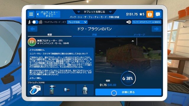 高圧洗浄シム『パワーウォッシュシミュレーター』DLC「バック・トゥ・ザ・フューチャー特別依頼」なぜか茶色いクルマや時計台を水洗する！【プレイレポ】