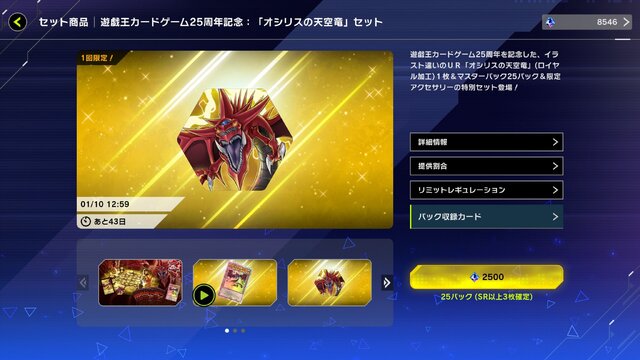 イラスト違いの「オシリスの天空龍」が登場！『遊戯王 マスターデュエル』にて新セットが追加―「オベリスク」や「ラー」の別Ver.も入手のチャンス