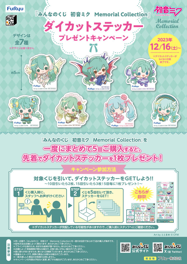 「みんくじ」最新作に「初音ミク」の可愛らしいグッズがラインナップ！目玉商品は“光と闇”をイメージしたおすわりぬいぐるみ