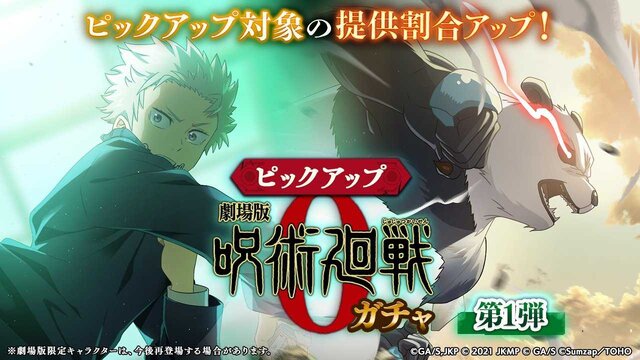 乙骨憂太の幼い姿も…『呪術廻戦 ファンパレ』「劇場版 呪術廻戦 0」イベントが12月6日より開始！ガチャには狗巻棘、パンダなどが登場