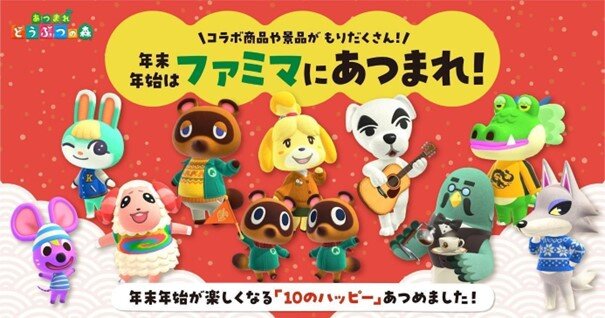 「喫茶ハトの巣」のタンブラーといったコラボグッズも！ファミマで『あつまれ どうぶつの森』キャンペーン開催決定