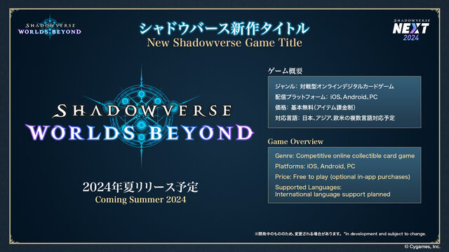 シャドバ新作『シャドウバース ワールズビヨンド』2024年夏に配信決定！新要素「超進化」や「ナイトメア」を加え、さらに熱いカードバトルが展開