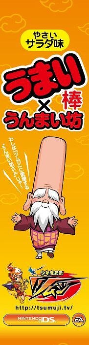 少年鬼忍伝 ツムジ
