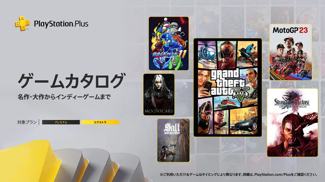 『GTA5』『STRANGER OF PARADISE FINAL FANTASY ORIGIN』『MotoGP 23』『ロックマン11 運命の歯車!!』登場！PS Plusゲームカタログ12月のタイトルが公開