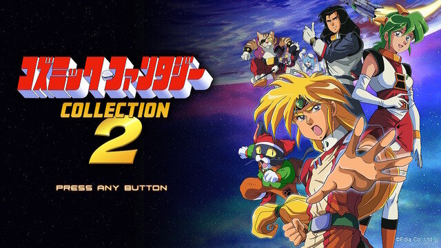 名作RPGシリーズ復刻『コズミック・ファンタジーCOLLECTION 2』プレイレポ―魅力的なビジュアルシーン満載！やりごたえのあるRPGがしっかり楽しめる