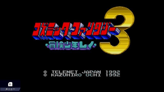 名作RPGシリーズ復刻『コズミック・ファンタジーCOLLECTION 2』プレイレポ―魅力的なビジュアルシーン満載！やりごたえのあるRPGがしっかり楽しめる