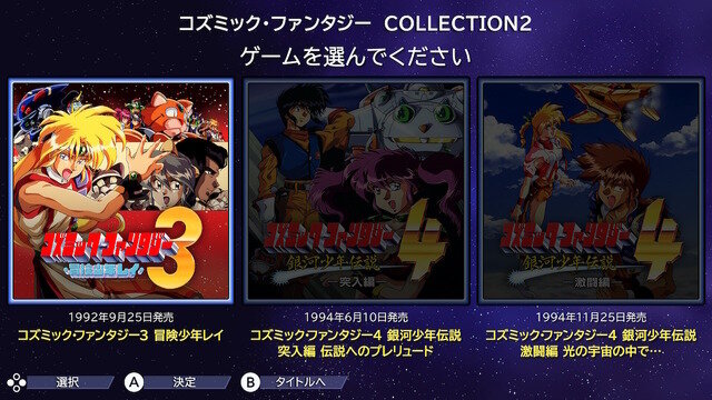 名作RPGシリーズ復刻『コズミック・ファンタジーCOLLECTION 2』プレイレポ―魅力的なビジュアルシーン満載！やりごたえのあるRPGがしっかり楽しめる