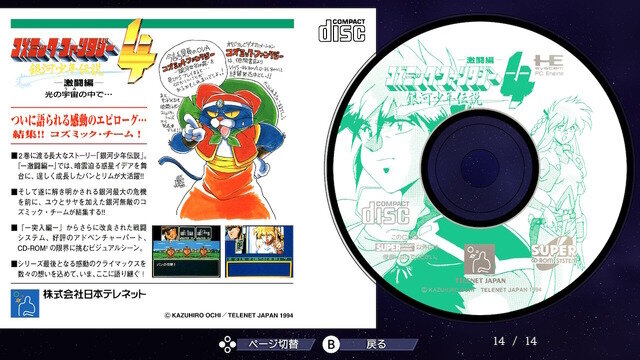 名作RPGシリーズ復刻『コズミック・ファンタジーCOLLECTION 2』プレイレポ―魅力的なビジュアルシーン満載！やりごたえのあるRPGがしっかり楽しめる