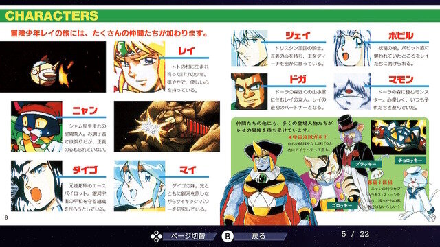 名作RPGシリーズ復刻『コズミック・ファンタジーCOLLECTION 2』プレイレポ―魅力的なビジュアルシーン満載！やりごたえのあるRPGがしっかり楽しめる