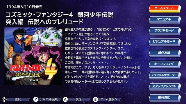 名作RPGシリーズ復刻『コズミック・ファンタジーCOLLECTION 2』プレイレポ―魅力的なビジュアルシーン満載！やりごたえのあるRPGがしっかり楽しめる