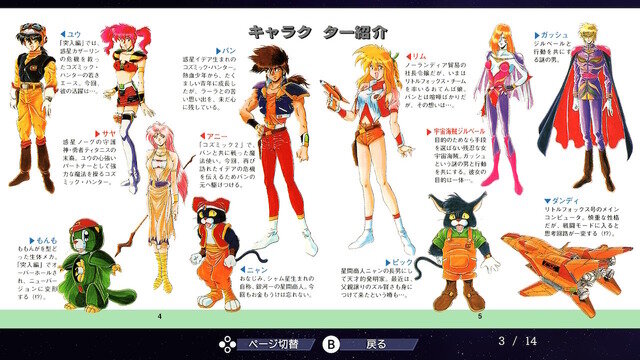 名作RPGシリーズ復刻『コズミック・ファンタジーCOLLECTION 2』プレイレポ―魅力的なビジュアルシーン満載！やりごたえのあるRPGがしっかり楽しめる
