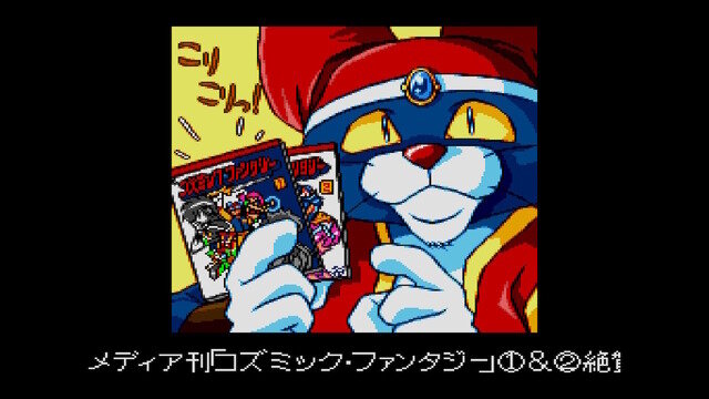 名作RPGシリーズ復刻『コズミック・ファンタジーCOLLECTION 2』プレイレポ―魅力的なビジュアルシーン満載！やりごたえのあるRPGがしっかり楽しめる