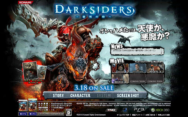 DARKSIDERS～審判の時～