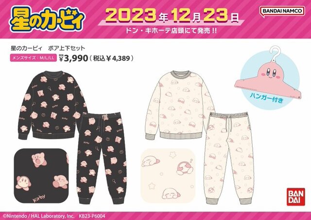 『星のカービィ』のボア上下セットがドンキにて23日発売！眠っている姿が可愛い「カービィ」「ワドルディ」を全身にデザイン