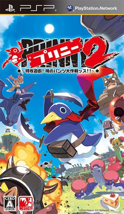 プリニー2 ～特攻遊戯! 暁のパンツ大作戦ッス!!～