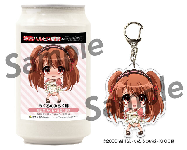 ハルヒの「総監督味」キョンは「虚無味」！？『涼宮ハルヒの憂鬱』が「生ホイップは飲み物」とコラボ―気になる「“みくる”のみるく味」