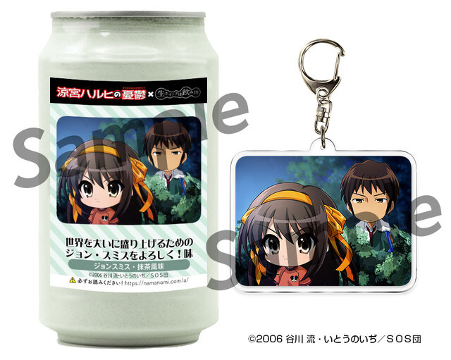 ハルヒの「総監督味」キョンは「虚無味」！？『涼宮ハルヒの憂鬱』が「生ホイップは飲み物」とコラボ―気になる「“みくる”のみるく味」