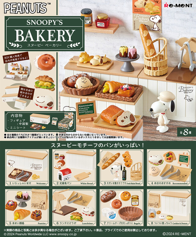 スヌーピーモチーフのベーカリーフィギュアが可愛すぎる！8種集めればショップも再現可能