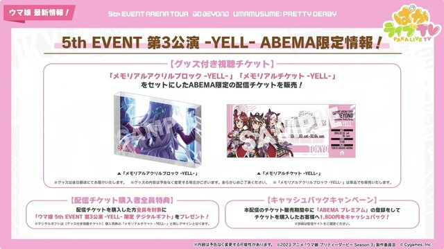 『ウマ娘』5th EVENT、「第3公演 -YELL-」及び「第4公演 -NEW GATE-」詳細が公開！出走者情報も続々