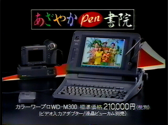 懐かしゲームCMも発掘！ ビデオテープをPCに取り込んでみた【年末年始特集】