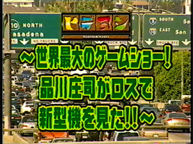 懐かしゲームCMも発掘！ ビデオテープをPCに取り込んでみた【年末年始特集】