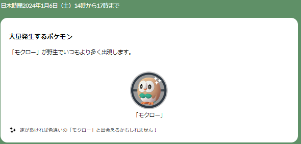 初実装の色違いを見逃すな！ほしのすな3倍も美味しい「モクロー」コミュデイ重要ポイントまとめ【ポケモンGO 秋田局】