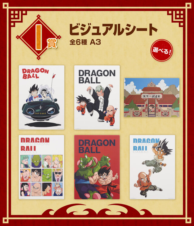 「一番くじ ドラゴンボール EX 激闘!!天下一武道会」が発売！孫悟空から“名物アナウンサー”まで立体化