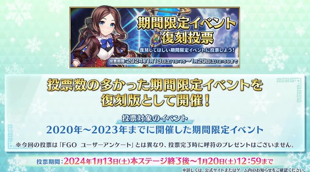 『FGO』あなたの投票で“復刻するイベント”が決まる！「期間限定イベント復刻投票」がスタート