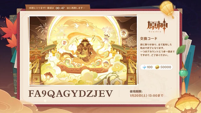 『原神』使用期限は1月20日13時まで！Ver.4.4「彩る紙鳶、春梳きて」予告番組の交換コードまとめ