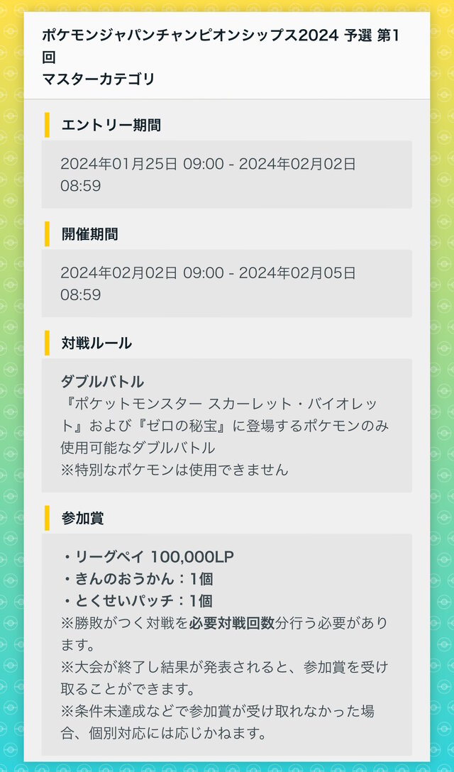 『ポケモンSV』PJCS2024予選大会の“参加賞”が超豪華！「きんのおうかん」「とくせいパッチ」もらえる