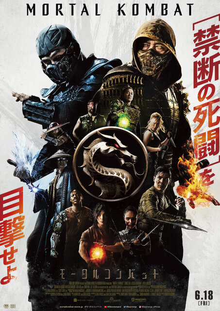 実写映画版『モータルコンバット』続編の撮影が完了！ 真田広之・浅野忠信も続投