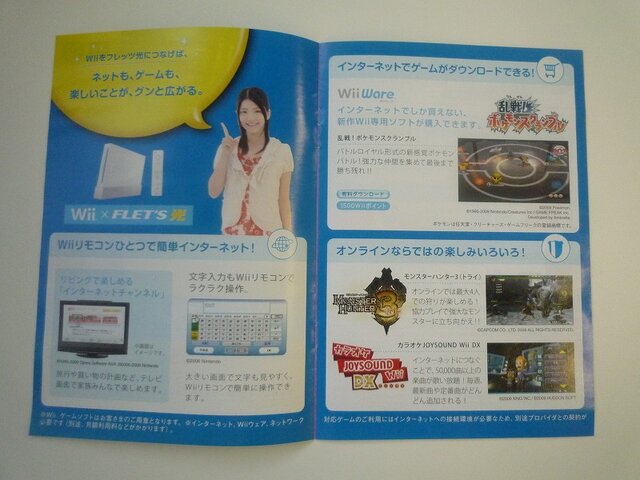 WiiとDSiを光につなごう！「FLET'S 光」の小冊子が配布中