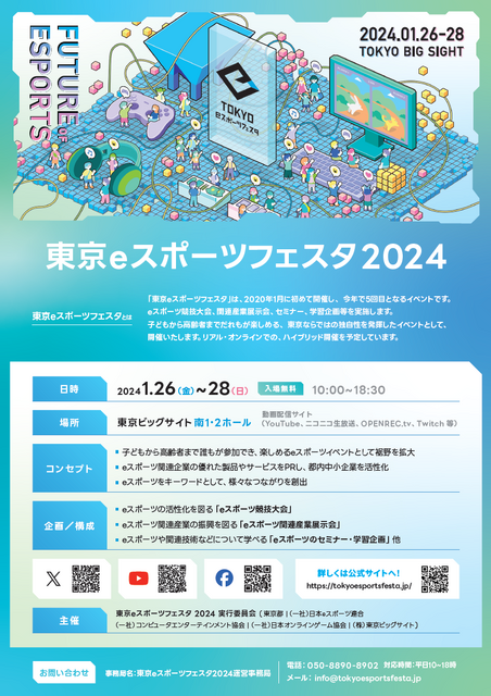 中小企業のeスポーツ活用は「当たり前になっていく」―東京都がeスポーツイベントを開催する理由を担当者に聞いた