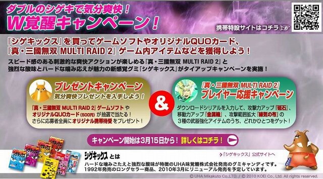 『真・三國無双 MULTI RAID 2』が「シゲキックス」とコラボ！共同キャンペーン実施