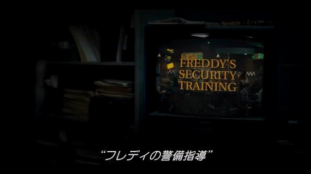映画「ファイブ・ナイツ・アット・フレディーズ」不気味な警備指導ビデオを披露する本編映像公開！