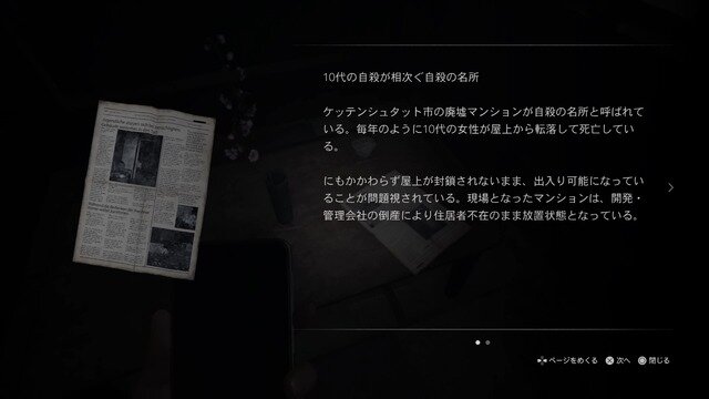 一人称視点ホラー『SILENT HILL: The Short Message』PS5向けに無料配信開始