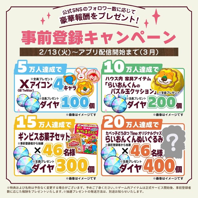 『たべっ子どうぶつ』公式パズルアプリ、2024年3月リリース決定！「夢みるミルク味」も新発売