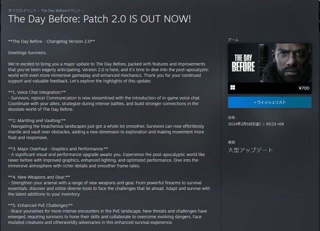 販売中止となった『The Day Before』になりすますゲームがSteamに出現―パッチノートも公開し大型アップデートによる再出発装う