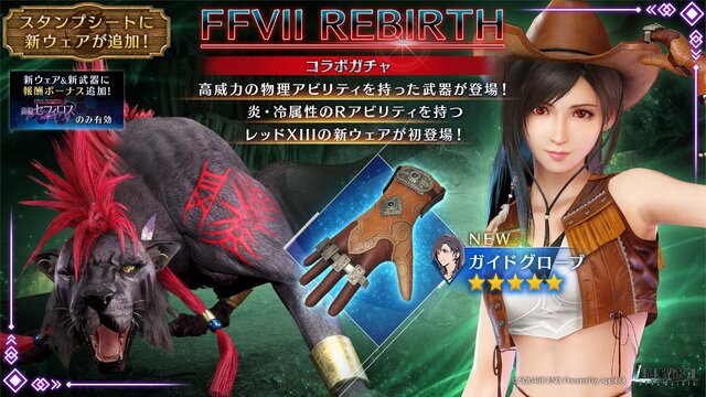 ウェスタンガイド姿のティファがキュートすぎる！『FF7 エバークライシス』にて『FF7 リバース』コラボが開催中