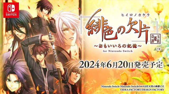 『ヒプノシスマイク -A.R.B-』がスイッチ移植決定！オトメイト新作情報満載の「Dessert de Otomate 2024」まとめ