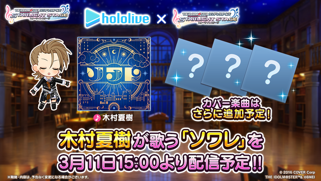 VTuberとのコラボはアリ？ナシ？『デレステ』星街すいせいコラボで議論白熱―異例のコラボにも関わらず受け入れられる理由とは