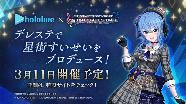 VTuberとのコラボはアリ？ナシ？『デレステ』星街すいせいコラボで議論白熱―異例のコラボにも関わらず受け入れられる理由とは